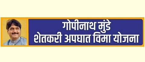 Gopinath Munde Farmer Accident Scheme 