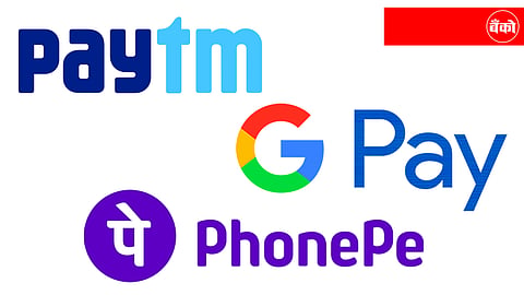 PhonePe, Google Pay, Paytm वापरकर्त्यांनो लक्ष द्या  