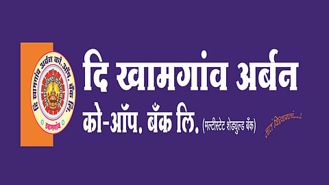 खामगाव अर्बन को-ऑपरेटिव्ह बँक