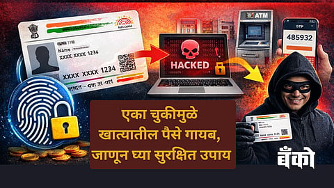 Aadhar card fraud
