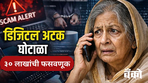 Digital arrest scam