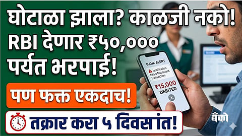 RBI Digital Fraud News