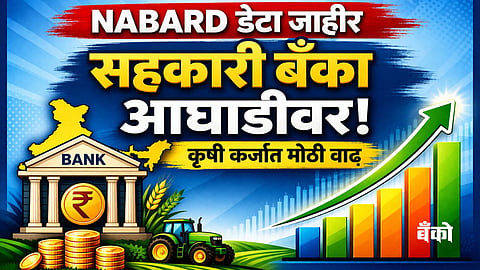 Co-operative Bank - NABARD Data  Reveals 