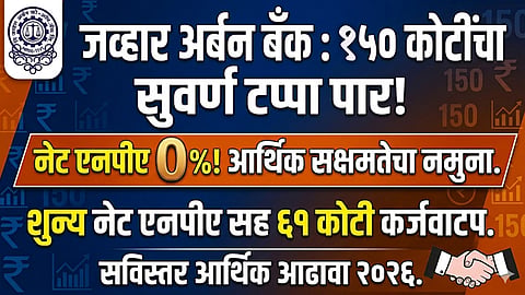 Jawahar Urban Bank
