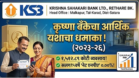 कृष्णा सहकारी बँक