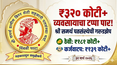 Shree Samarth Patpedhi - Chimbli Phata