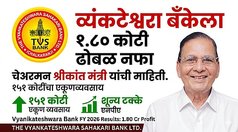 दि व्यंकटेश्वरा सहकारी बँक, इचलकरंजी