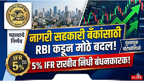 RBI Circular - Urban Co-operative Bank