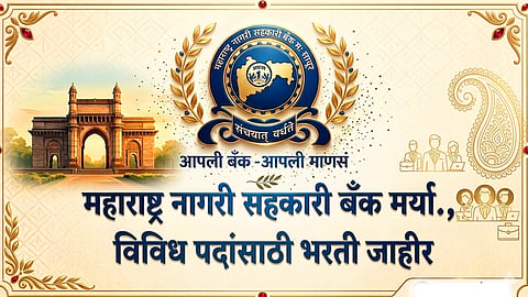महाराष्ट्र नागरी सहकारी बँक मर्या.,लातूर 
