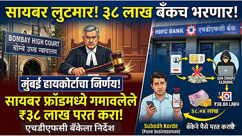 HDFC Bank Cyber Fraud 