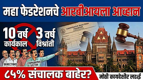 Maharashtra Urban Co-opertaive Federation - Cooling Off Period