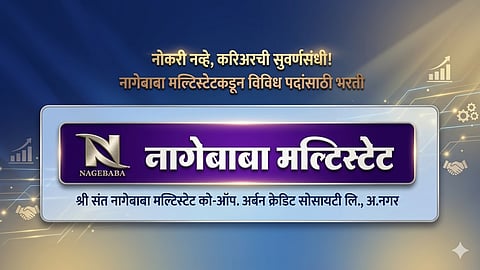 श्री.संत नागेबाबा मल्टिस्टेट को.ऑप. अर्बन क्रेडिट सोसायटी लि.,   