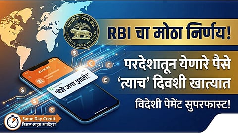RBI New Rules 