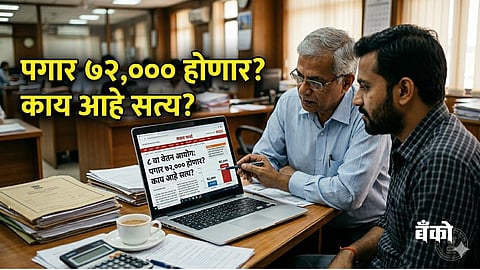 8th Pay Commission