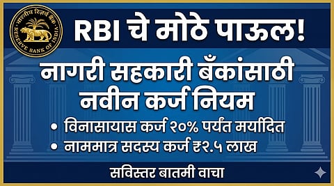 New Loan Rules for Urban Cooperative Banks