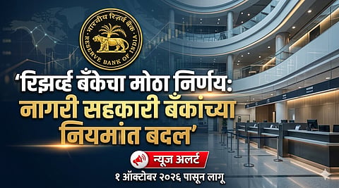 RBI guidelines for Urban Co-operative Banks 2026