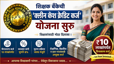 कोल्हापूर प्राथमिक शिक्षक सहकारी बँक