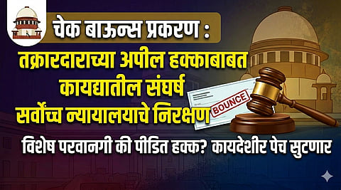 Cheque Bounce Cases