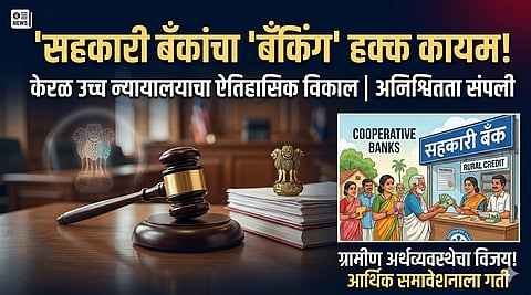 Kerala High Court Cooperative Bank Banking Rights 2026