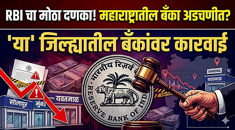 RBI penalty on Maharashtra banks