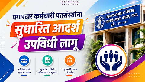 सहकार आयुक्तांचे जिल्हा उपनिबंधक