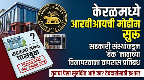 rbi-caution-notice-on-cooperative-societies-using-bank-name.