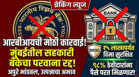 RBI bank license canceled 2026