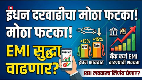 Will RBI Increase Repo Rate and Bank Loan EMI?
