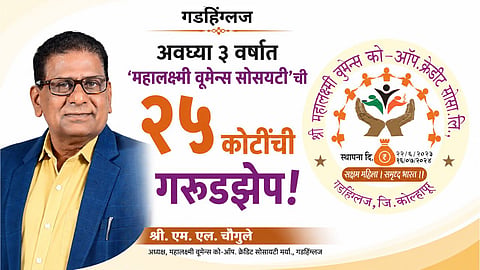 Mahalakshmi Womens Credit Society