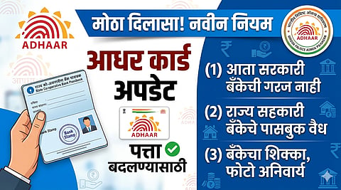 Aadhaar Card Address Update