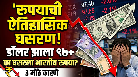 rupee falls to 97 vs dollar