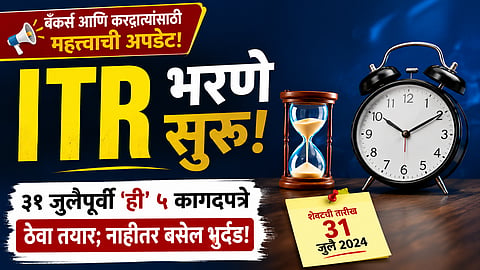 ITR Filing 2026 Deadline