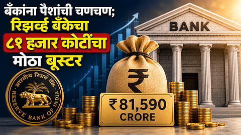 रिझर्व्ह बँक