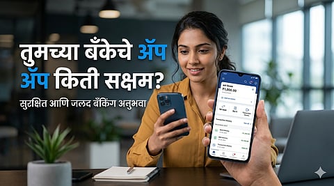 मोबाईल बँकिंग