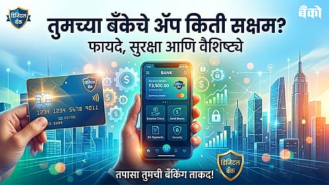 मोबाईल बँकिंग