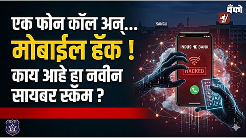 Sangli Cyber Crime News Marathi