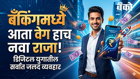 वेग हाच नवा राजा!
