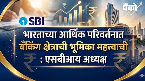 एसबीआय अध्यक्ष