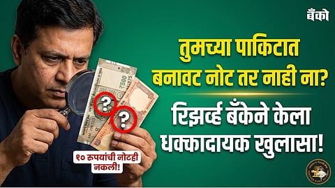 rbi fake note report - Marathi News 