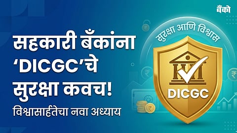 DICGC deposit insurance limit for Cooperative Bank 