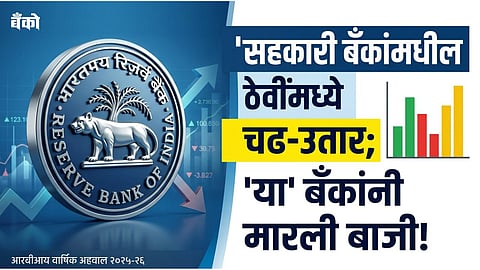 RBI Annual Report 2026 - Co-op Bank Deposits & Loans