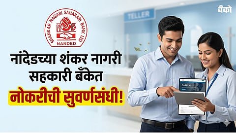 Shankar Nagari Sahakari Bank Recruitment 2026