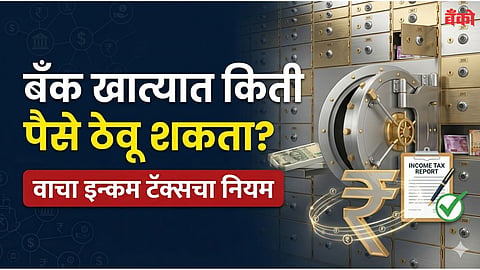 Savings account income tax limit