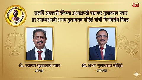 राजर्षि शाहू सहकारी बँक Latest Marathi News