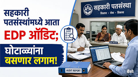 Credit society audit rules Maharashtra - EDP audit