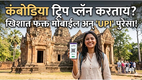 UPI in Cambodia: Scan QR Code