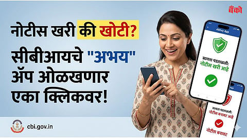 CBI Abhay App - Digital Arrest Scam News 