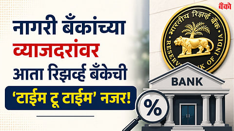 Urban Cooperative Bank Interest Rates