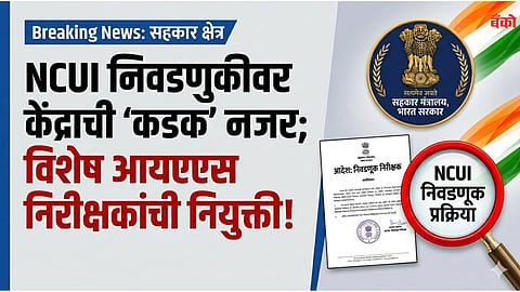 NCUI Election 2026 - Multi-State Cooperative Societies Act elections