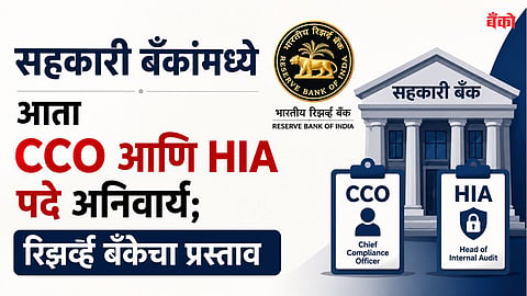 rbi guidelines for cooperative banks 